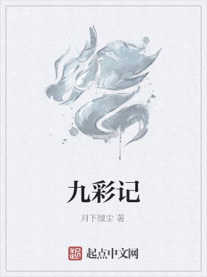 九彩记吞天噬地七大恨