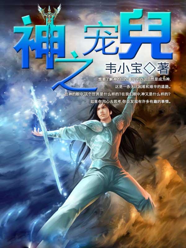 神之宠乐园