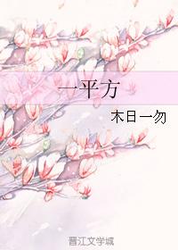 一平方电线可以用多少瓦