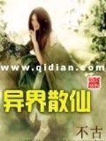 异界散仙女主