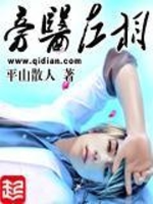 旁医左相主角几个老婆