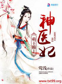 萌宝来袭神王的宠妃