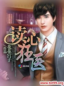 读心狂妃狠角色全本免费阅读