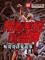 带着系统的篮球小说