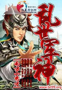 三国乱世神石
