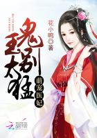 鬼医妖娆,呆萌王爷哪里逃