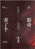 影帝养了个圆滚滚