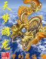 梦游天姆