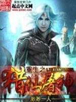 重生之屠仙弑神