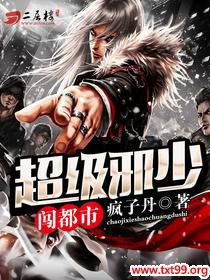 超级邪少闯都市 百度百科