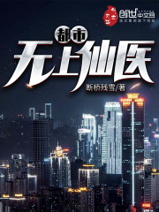 都市无上仙医夏夏云杰听书