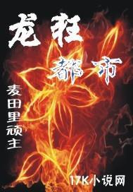 龙狂都市免费阅读