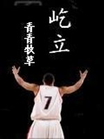 屹立的屹组词