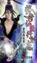 将修仙进行到底游戏