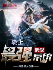 最强武力系统