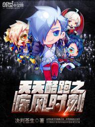 天天酷跑之疾风时刻怎么获得