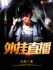 直播游戏开挂