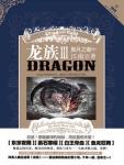 龙族3黑月之潮中小说主要讲了什么