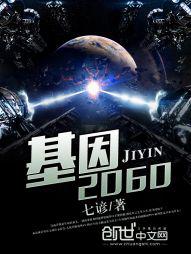 基因20突变什么意思