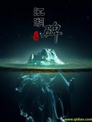 江湖碑阖录