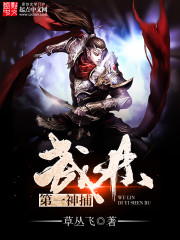 武林第一神功