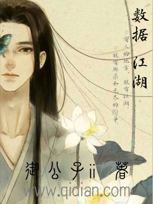 江湖小数据表格