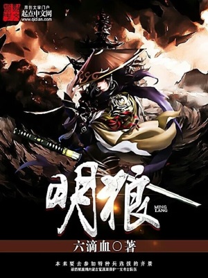 明狼的意思