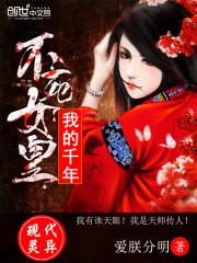 我的千年尸妻 占孤城