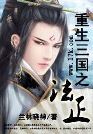 重生之三国征伐
