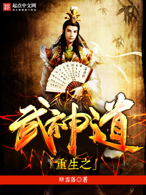 重生之武神道TXT下载