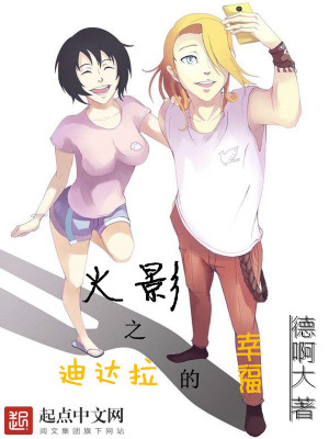 火影之我是迪达拉的哥