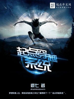 起点系统小说