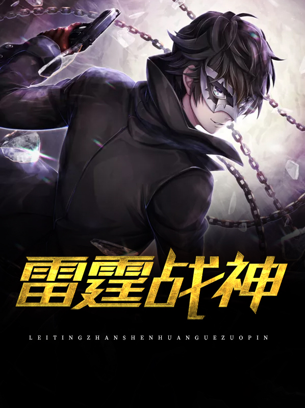 精灵乐章雷霆战神
