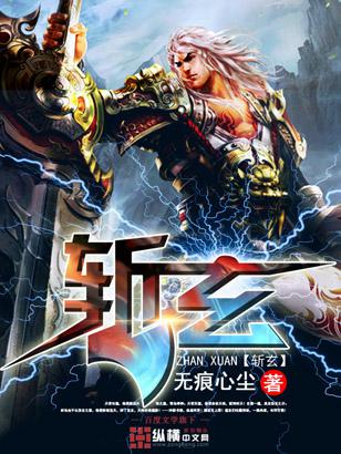 斩玄武符