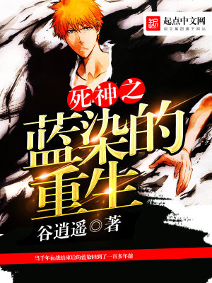 死神蓝染之后
