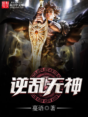逆乱乾坤百度百科