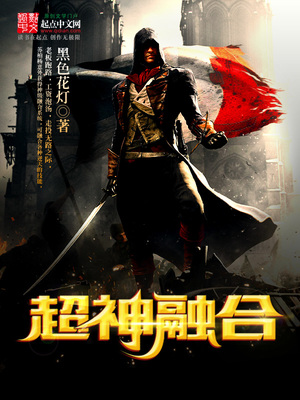 超神融合荒天帝