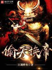五特之偷天换月全集