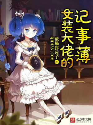女装大佬专用连体衣