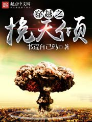 穿越之挽歌