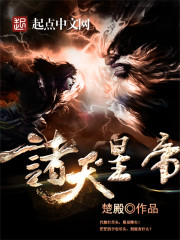 诸天星域