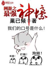 网游之最强神豪系统 小说