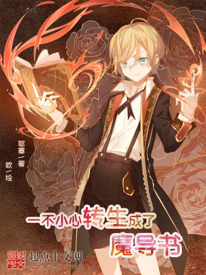 一不小心成为了魔王十个孩子土豪漫画