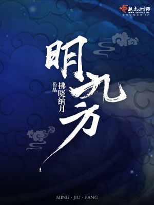 明九方 小说