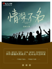 情深不奘鞘裁匆馑
