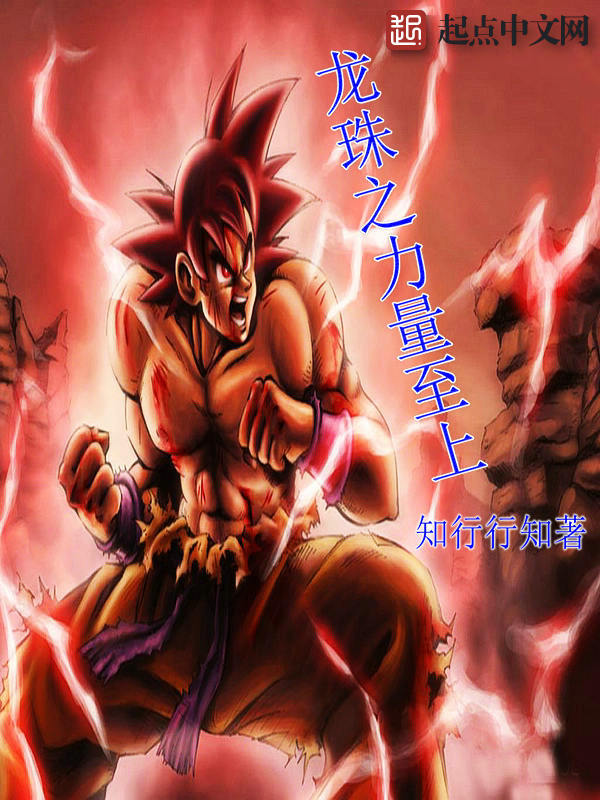 龙珠力量大赛在线观看