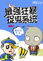 免费读最强狂暴系统