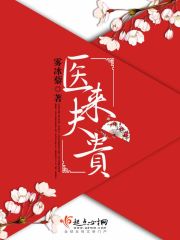 医来夫贵百度云