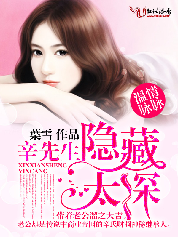 辛先生是渣男知乎