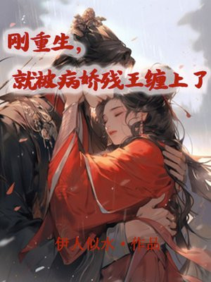 刚重生就被休